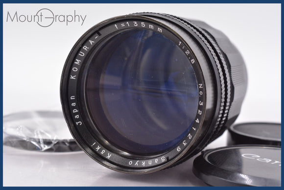 ★良品★ 三協光機 SANKYO KOKI KOMURA-  135mm F2.8 前後キャップ&レンズフィルター付 ライカLマウント ★完動★同梱可 #am1141