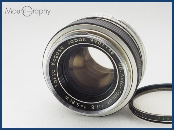★特別特価★ Tokyo Kogaku 東京光学 RE.Auto-Topcor 5.8cm F1.8 レンズフィルター付 同梱可 #i10612
