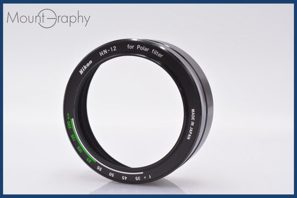 ★極上美品★ ニコン Nikon HN-12 for Polar filter ★完動★同梱可 #mj2264