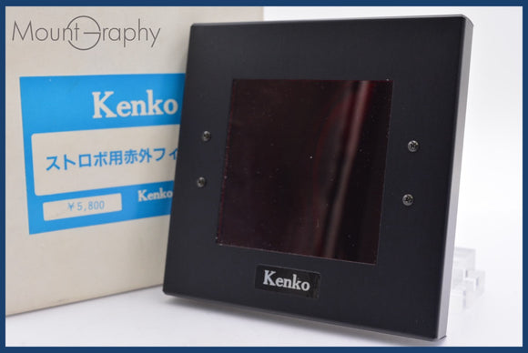 ★極上美品★ ケンコー KENKO ストロボ用赤外フィルター 元箱付 同梱可 #mj2522