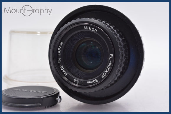 ★良品★ ニコン Nikon EL-NIKKOR 80mm F5.6 前キャップ、ケース付 ★完動★同梱可 #mj6183